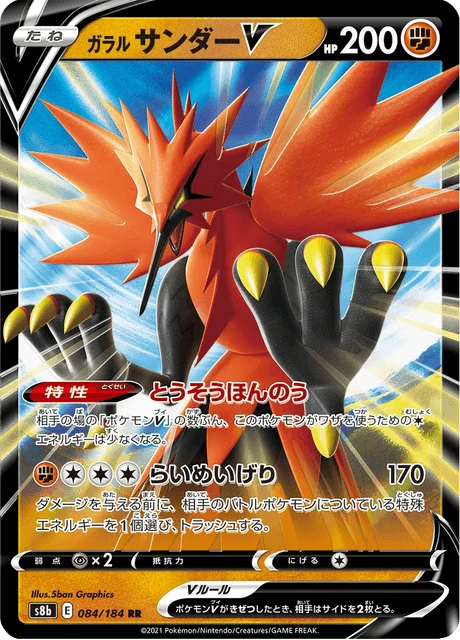 Carte Pokémon Électhor de Galar V 084, extension VMAX Climax (japonais)
