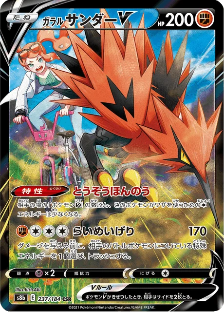 Carte Pokémon Électhor de Galar V 237, extension VMAX Climax (japonais)