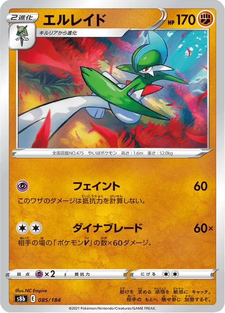 Carte Pokémon Gallame 085, extension VMAX Climax (japonais)