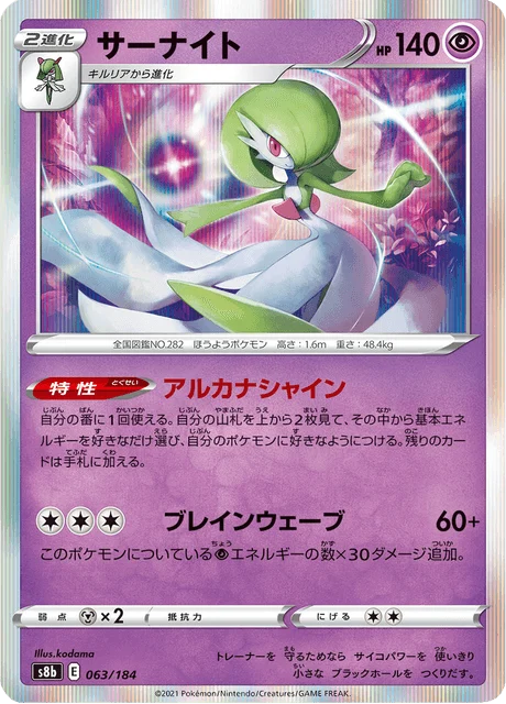 Carte Pokémon Gardevoir 063, extension VMAX Climax (japonais)