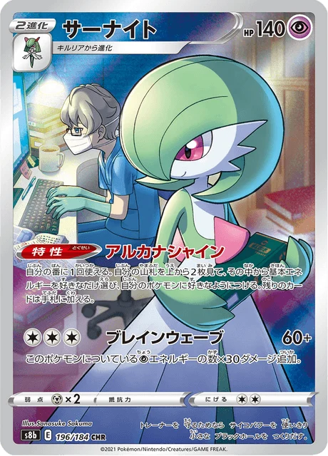 Carte Pokémon Gardevoir 196, extension VMAX Climax (japonais)