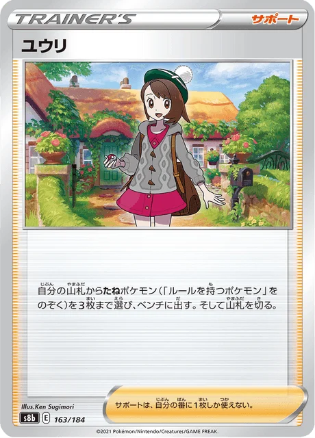 Carte Pokémon Gloria 163, extension VMAX Climax (japonais)