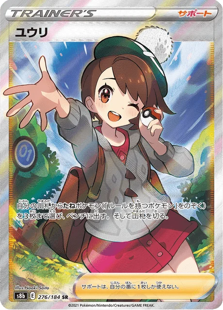 Carte Pokémon Gloria 276, extension VMAX Climax (japonais)