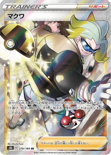 Carte Pokémon Chaz 270, extension VMAX Climax (japonais)