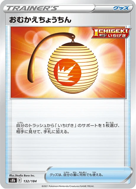 Carte Pokémon Greeting Lantern 132, extension VMAX Climax (japonais)