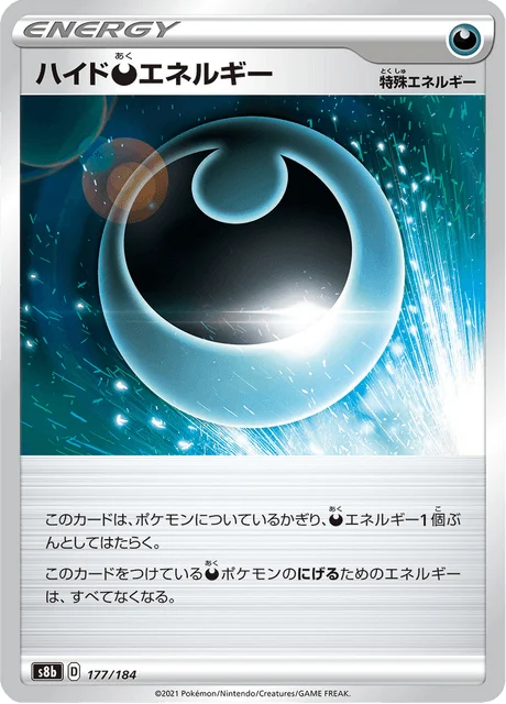 Carte Pokémon Énergie Obscurité Repaire 177, extension VMAX Climax (japonais)
