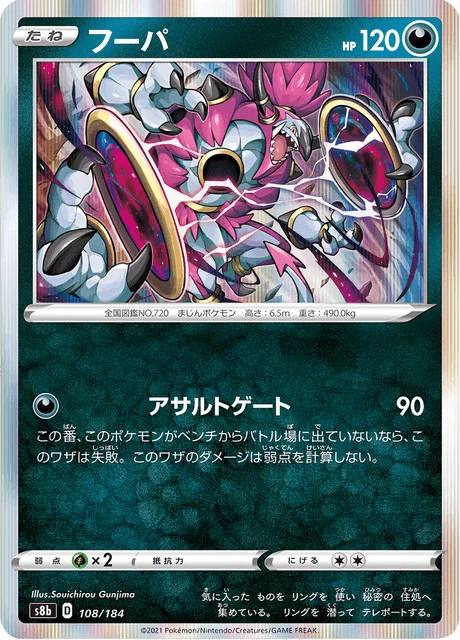 Carte Pokémon Hoopa 108, extension VMAX Climax (japonais)
