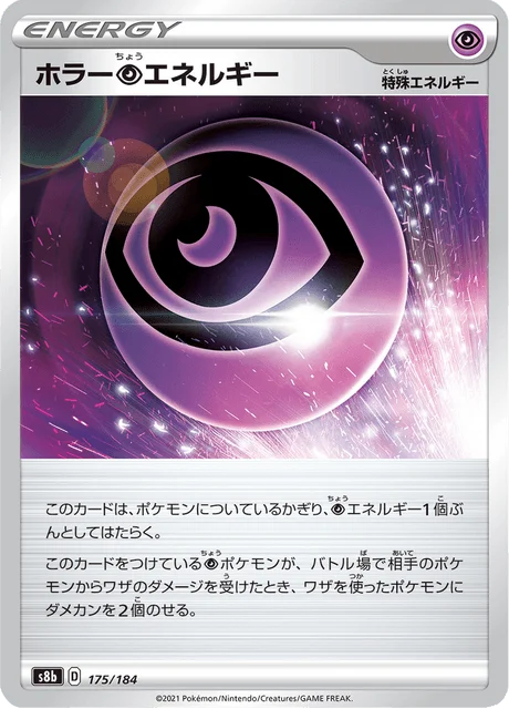 Carte Pokémon Horror [P] Energy 175, extension VMAX Climax (japonais)