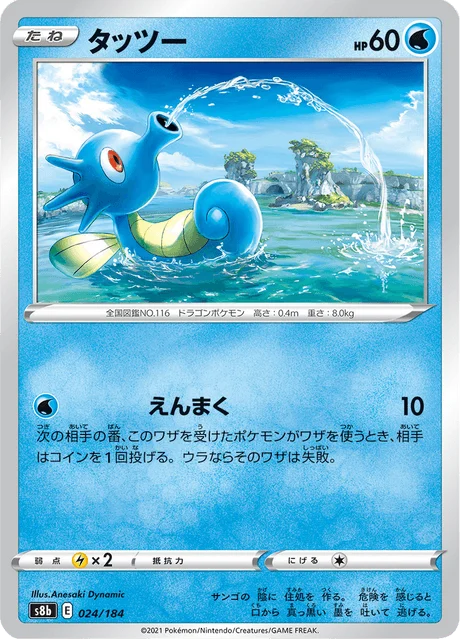 Carte Pokémon Hypotrempe 024, extension VMAX Climax (japonais)