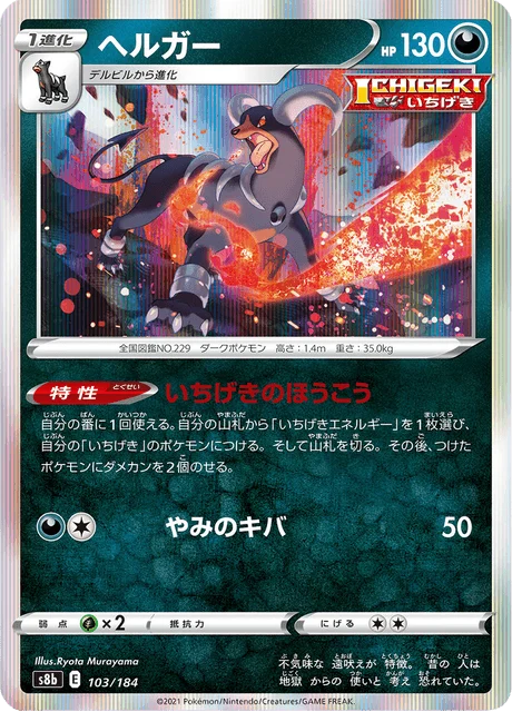 Carte Pokémon Démolosse 103, extension VMAX Climax (japonais)