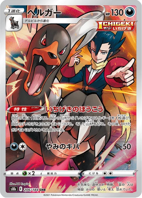 Carte Pokémon Démolosse 206, extension VMAX Climax (japonais)