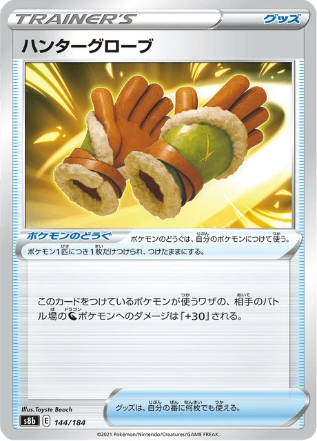Carte Pokémon Hunter Gloves 144, extension VMAX Climax (japonais)