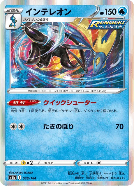 Carte Pokémon Lézargus 038, extension VMAX Climax (japonais)