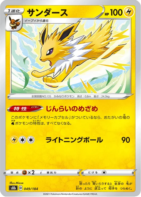 Carte Pokémon Voltali 049, extension VMAX Climax (japonais)