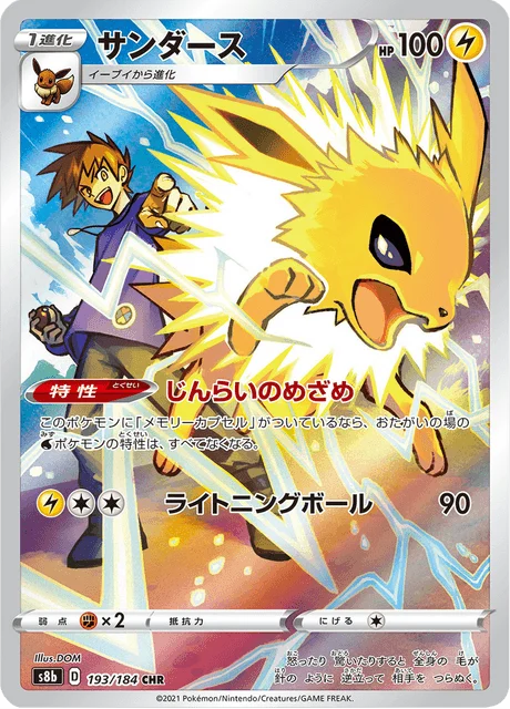 Carte Pokémon Voltali 193, extension VMAX Climax (japonais)