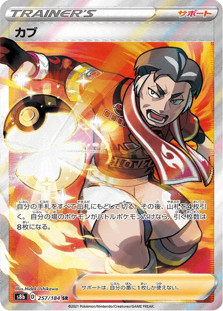 Carte Pokémon Kabu 257, extension VMAX Climax (japonais)
