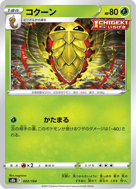 Carte Pokémon Coconfort 002, extension VMAX Climax (japonais)