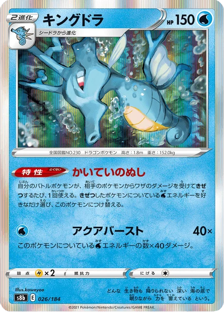 Carte Pokémon Hyporoi 026, extension VMAX Climax (japonais)