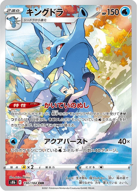 Carte Pokémon Hyporoi 190, extension VMAX Climax (japonais)