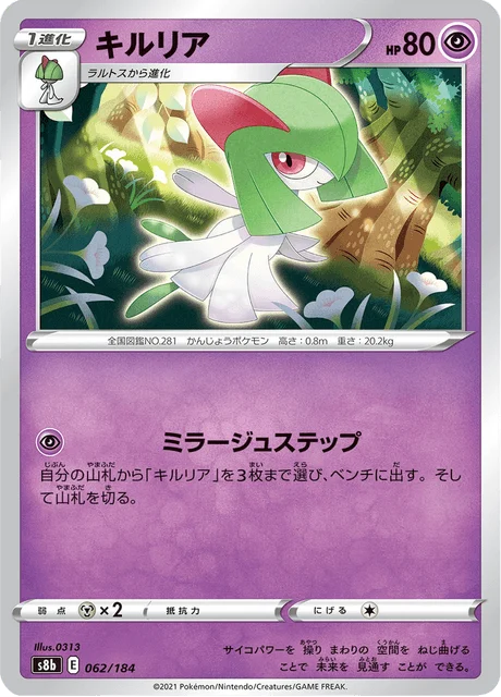 Carte Pokémon Kirlia 062, extension VMAX Climax (japonais)