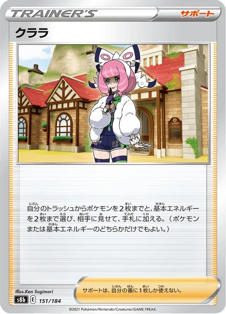 Carte Pokémon Sophora 151, extension VMAX Climax (japonais)