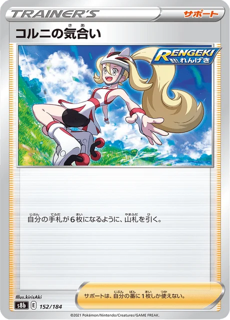 Carte Pokémon Korrina’s Spirit 152, extension VMAX Climax (japonais)
