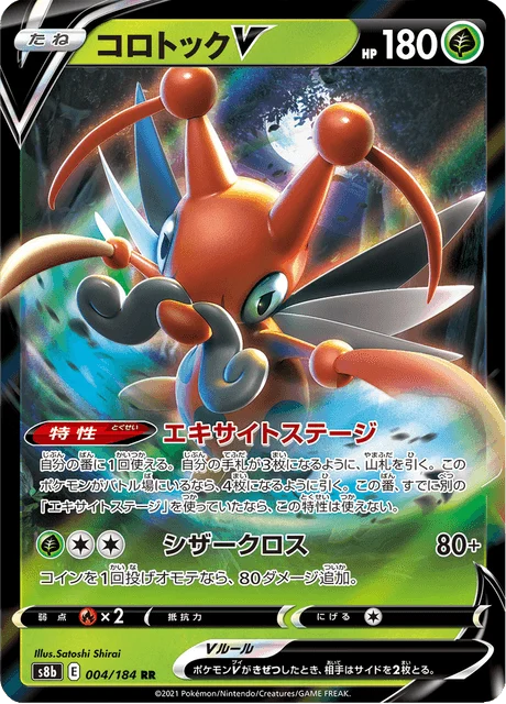 Carte Pokémon Mélokrik V 004, extension VMAX Climax (japonais)