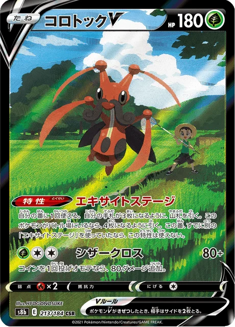 Carte Pokémon Mélokrik V 213, extension VMAX Climax (japonais)