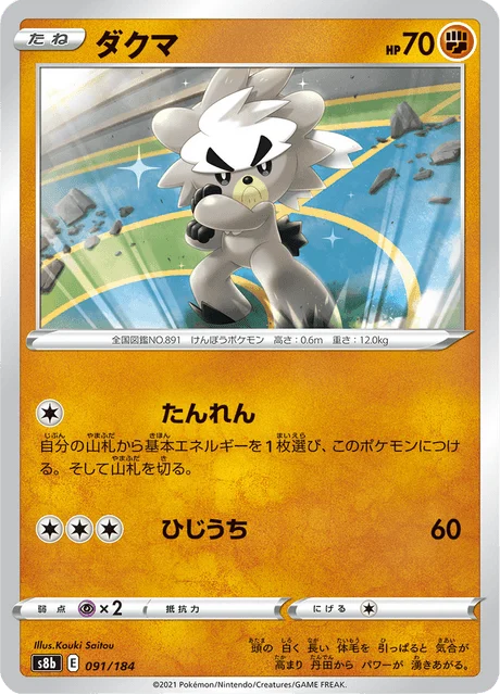 Carte Pokémon Wushours 091, extension VMAX Climax (japonais)