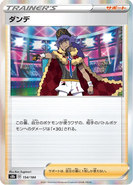 Carte Pokémon Tarak 154, extension VMAX Climax (japonais)