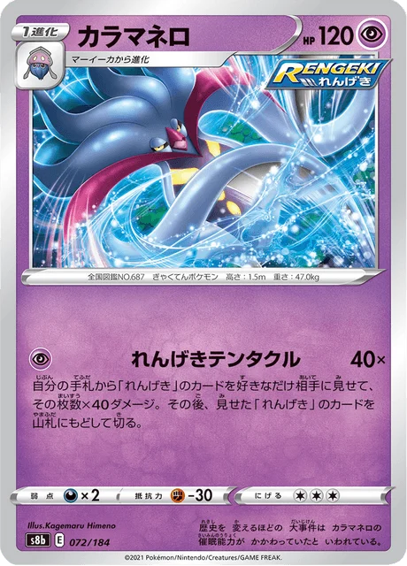 Carte Pokémon Sepiatroce 072, extension VMAX Climax (japonais)