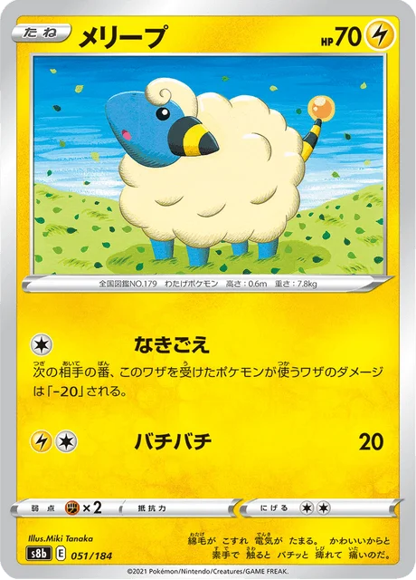 Carte Pokémon Wattouat 051, extension VMAX Climax (japonais)