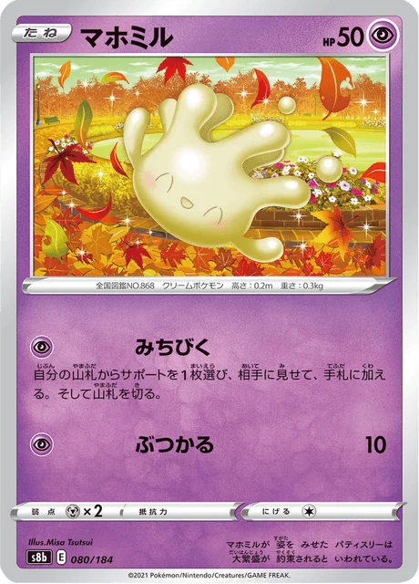 Carte Pokémon Crèmy 080, extension VMAX Climax (japonais)