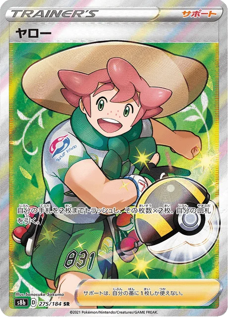 Carte Pokémon Percy 275, extension VMAX Climax (japonais)