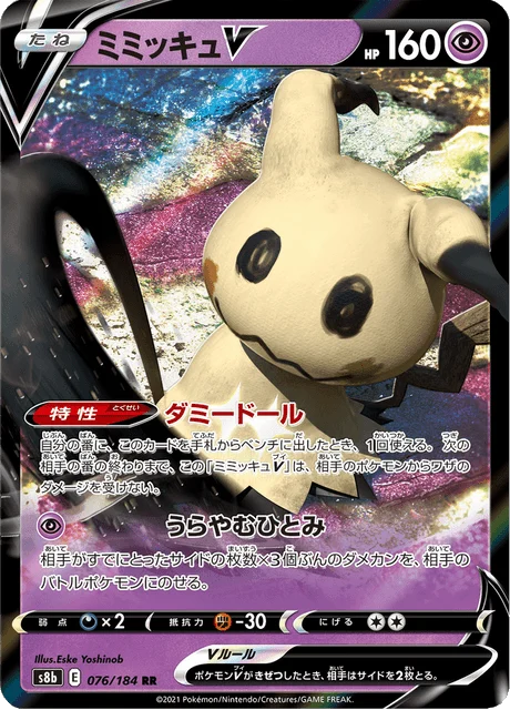 Carte Pokémon Mimiqui V 076, extension VMAX Climax (japonais)