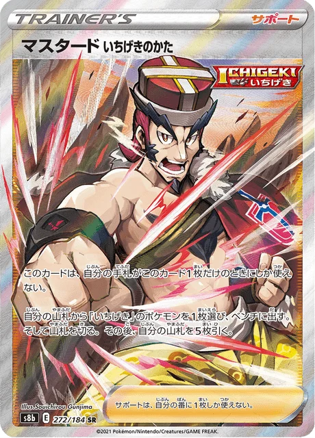 Carte Pokémon Mustard’s Single Strike Style 272, extension VMAX Climax (japonais)