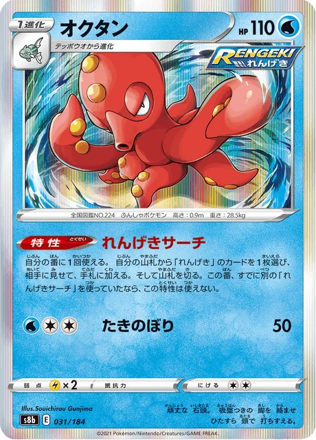 Carte Pokémon Octillery 031, extension VMAX Climax (japonais)