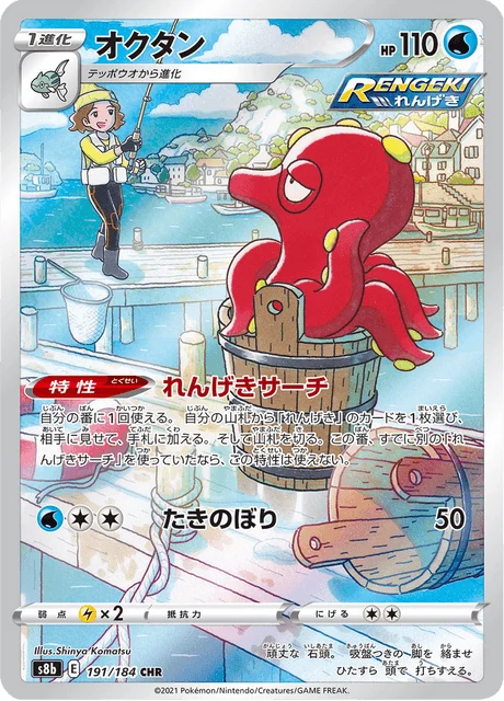 Carte Pokémon Octillery 191, extension VMAX Climax (japonais)