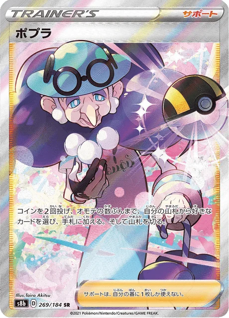 Carte Pokémon Sally 269, extension VMAX Climax (japonais)