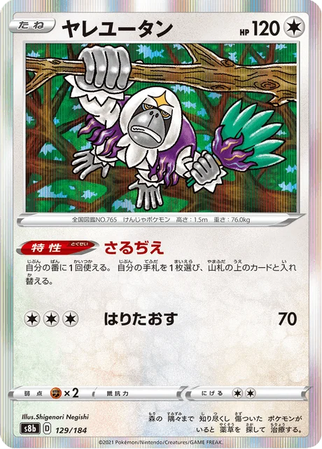 Carte Pokémon Gouroutan 129, extension VMAX Climax (japonais)
