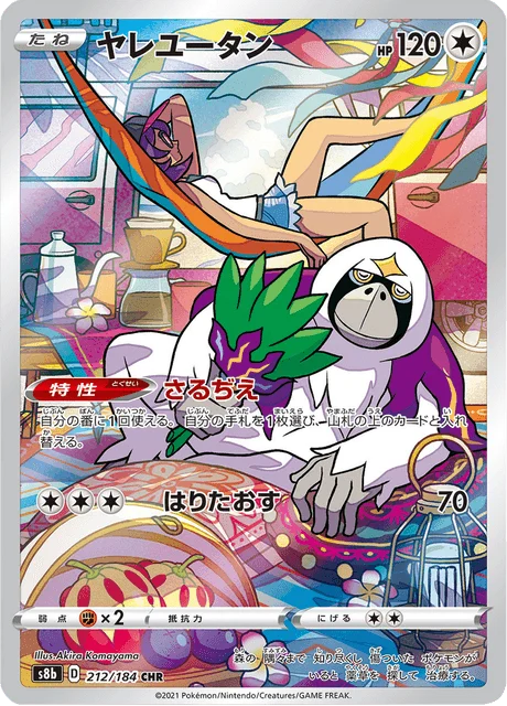 Carte Pokémon Gouroutan 212, extension VMAX Climax (japonais)