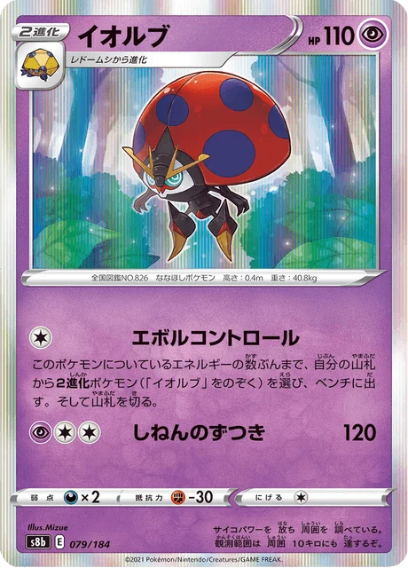 Carte Pokémon Astronelle 079, extension VMAX Climax (japonais)