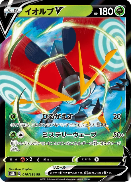 Carte Pokémon Astronelle V 010, extension VMAX Climax (japonais)