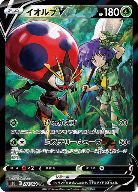 Carte Pokémon Astronelle V 214, extension VMAX Climax (japonais)