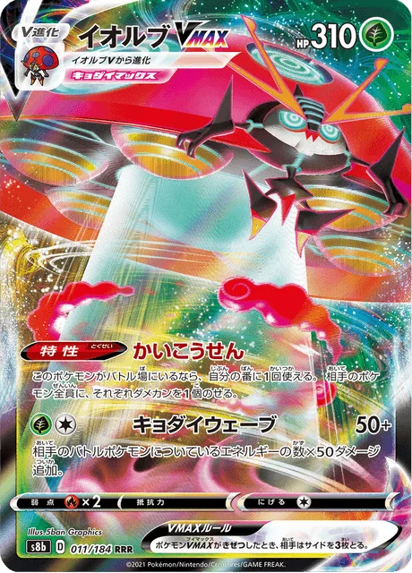 Carte Pokémon Astronelle VMAX 011, extension VMAX Climax (japonais)