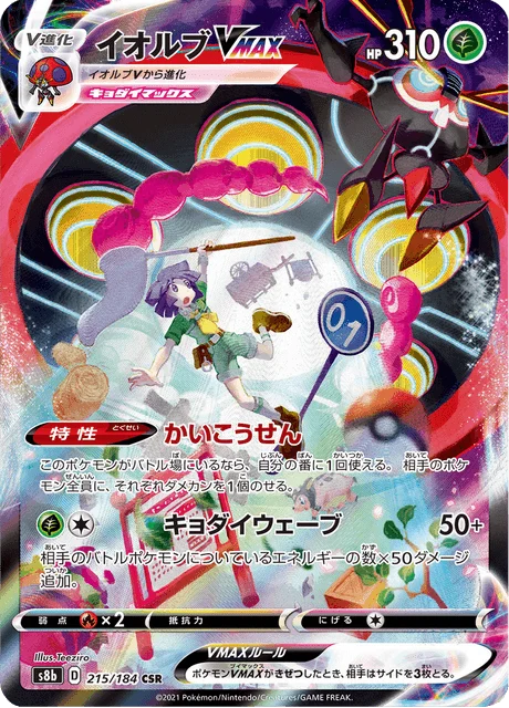 Carte Pokémon Astronelle VMAX 215, extension VMAX Climax (japonais)