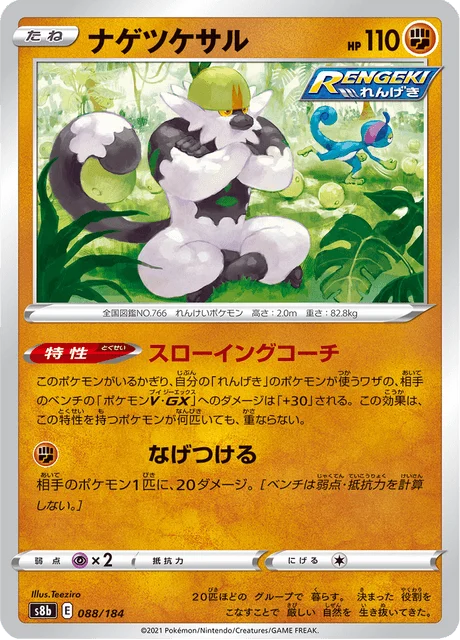 Carte Pokémon Quartermac 088, extension VMAX Climax (japonais)