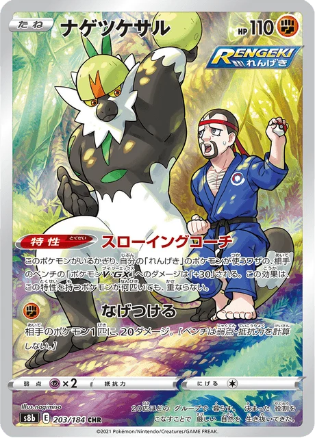 Carte Pokémon Quartermac 203, extension VMAX Climax (japonais)