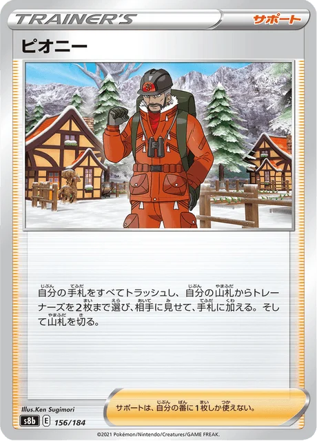 Carte Pokémon Dhilan 156, extension VMAX Climax (japonais)