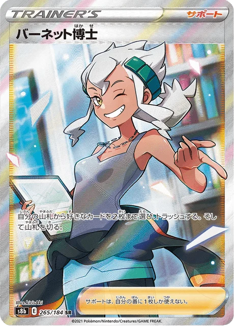 Carte Pokémon Professeure Pimprenelle 265, extension VMAX Climax (japonais)